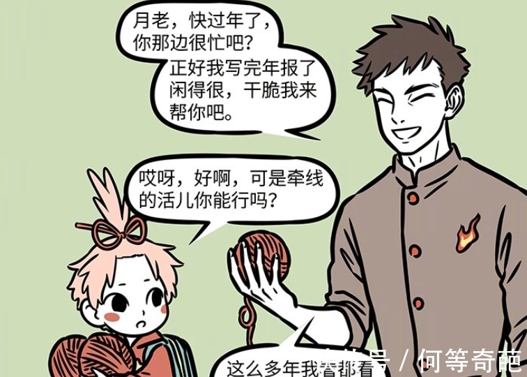 九烈|非人哉:灶王爷眼中的姻缘是什么?月老看懵,九烈又错失牵线机会