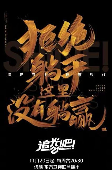 《追光吧!》隆重来袭,效果碾压《披哥》,创新之处诚意满满