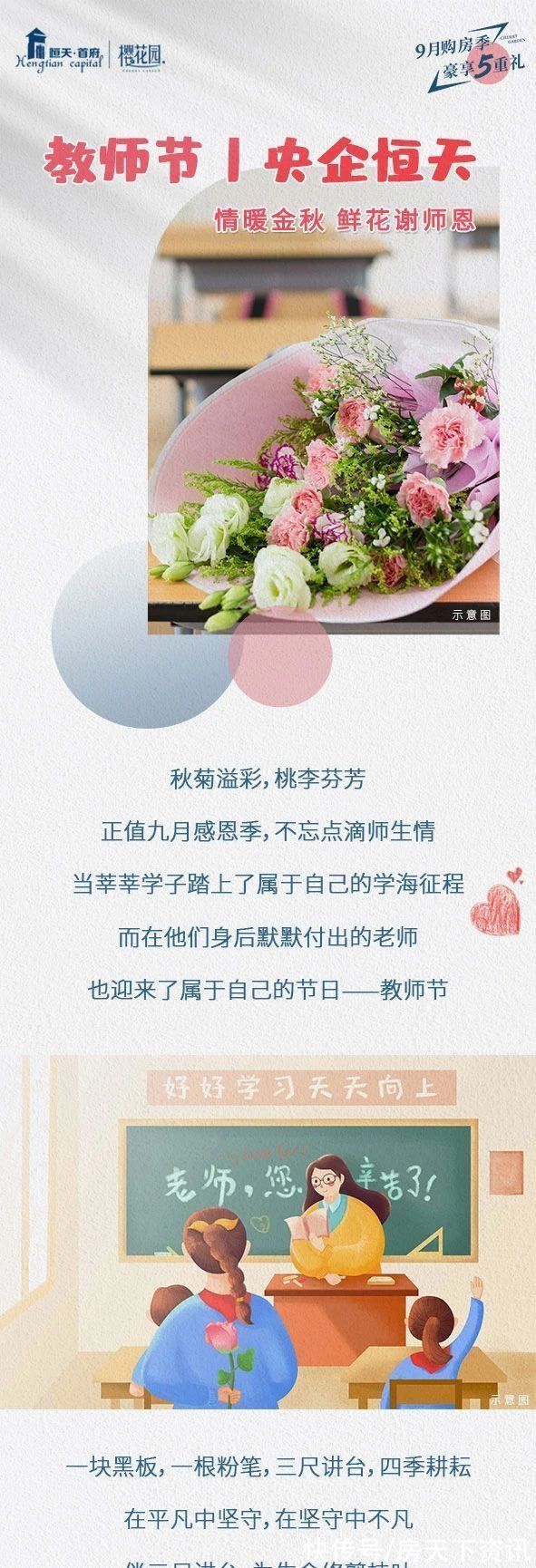 渭南|央企恒天丨教师节 情暖金秋，鲜花谢师恩