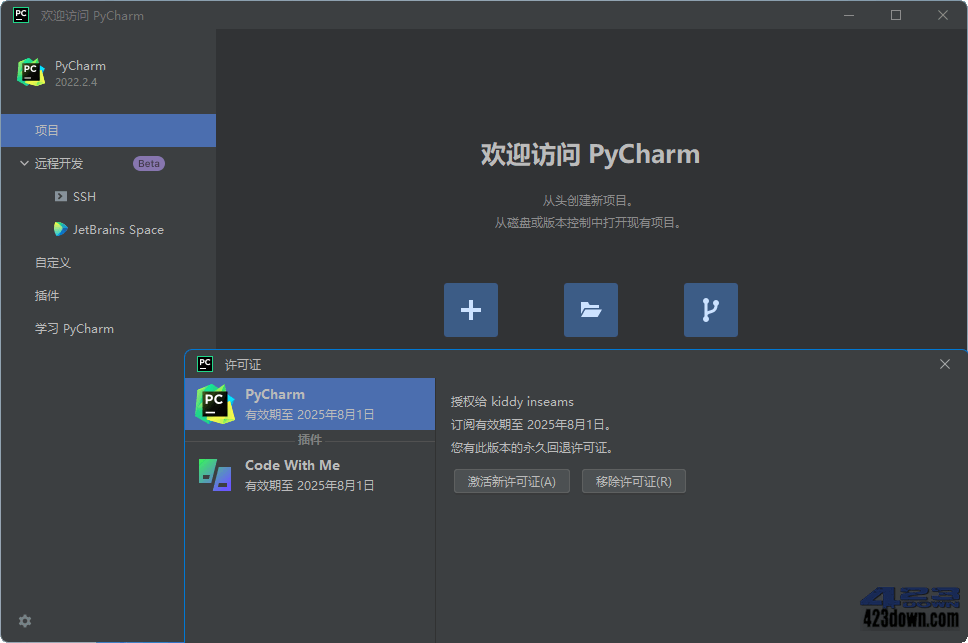 PyCharm2023中文激活版_v2023.1.3_正式版