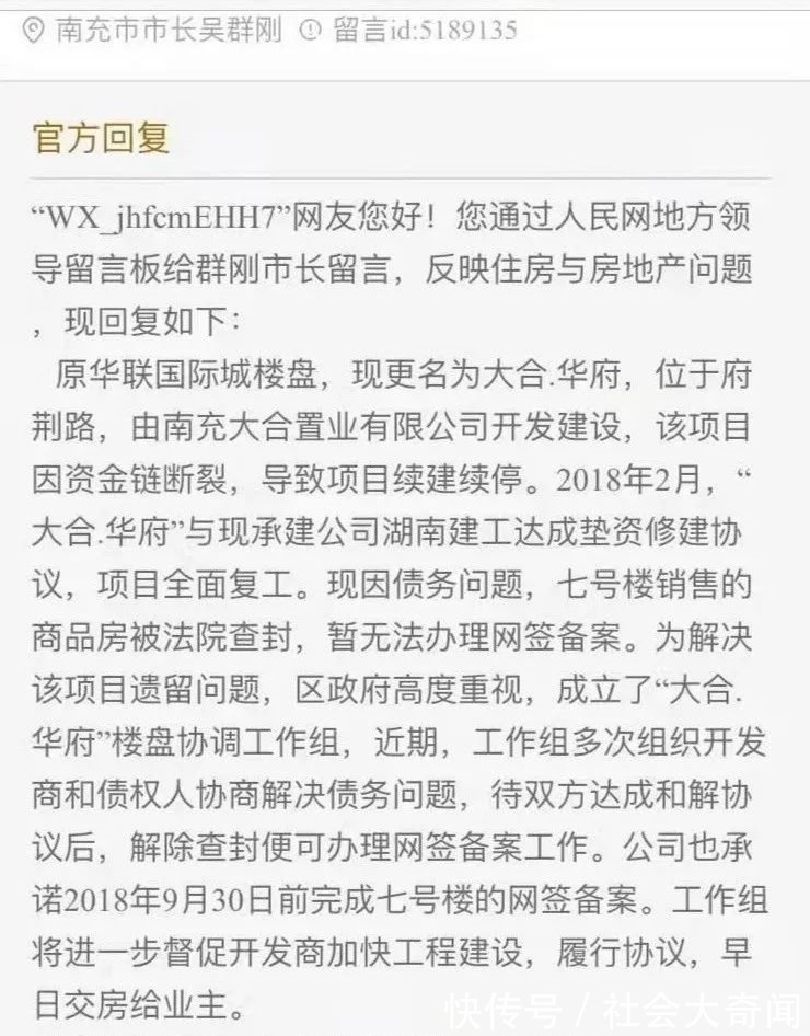 楼盘|南充大合华府交房日期一拖再拖，多数业主连网签备案合同都没有