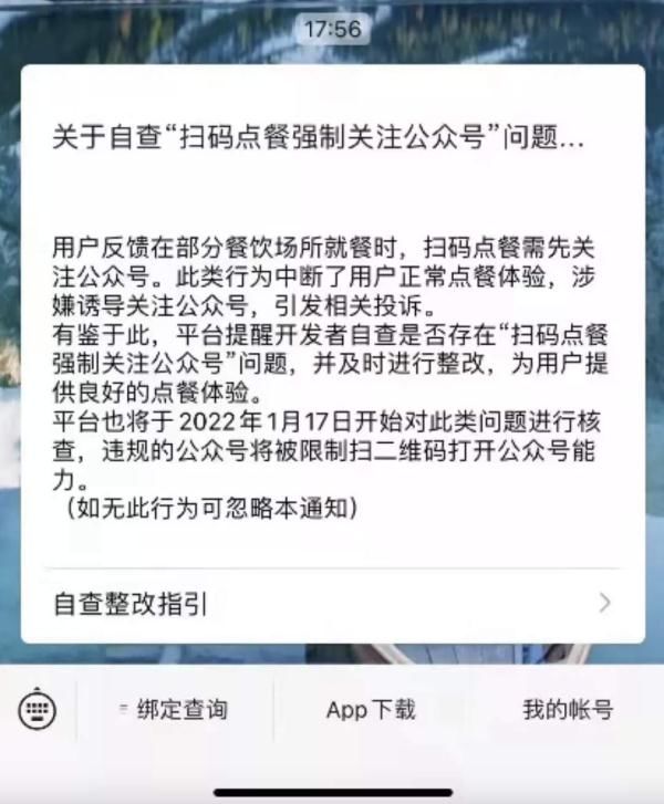 点餐|扫码点餐强制关注公众号？要整改了