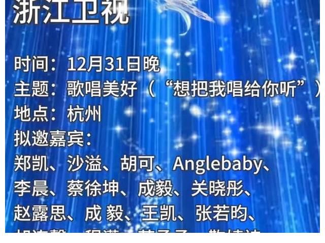 值得期待！網(wǎng)曝央視跨年晚會已完成錄制，10大平臺嘉賓名單曝光