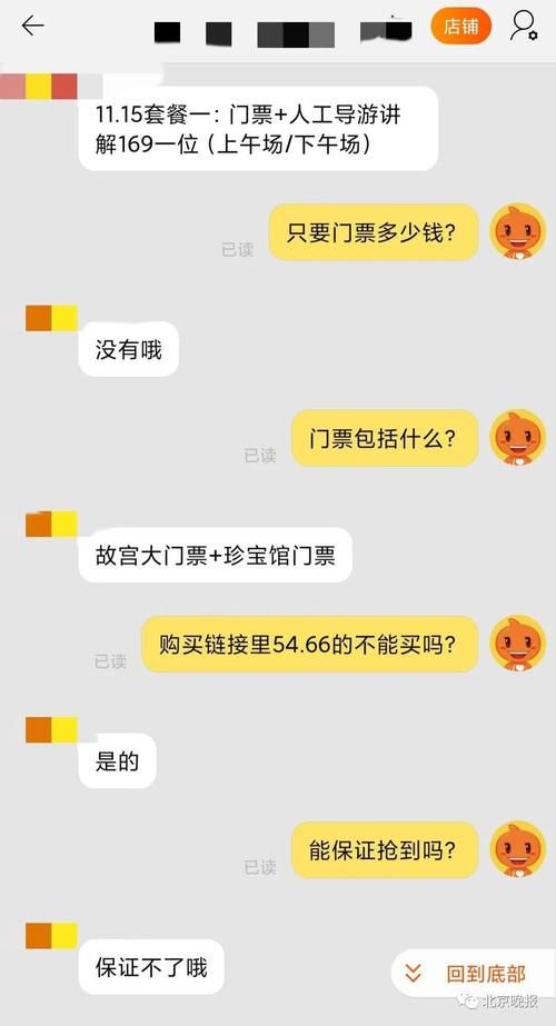 抬到|别信！故宫这种票被抬到1800元，买了也进不了