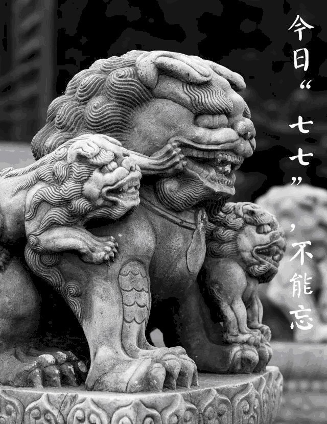 抗战|【重要发布】“七七”抗战纪念日：勿忘国耻