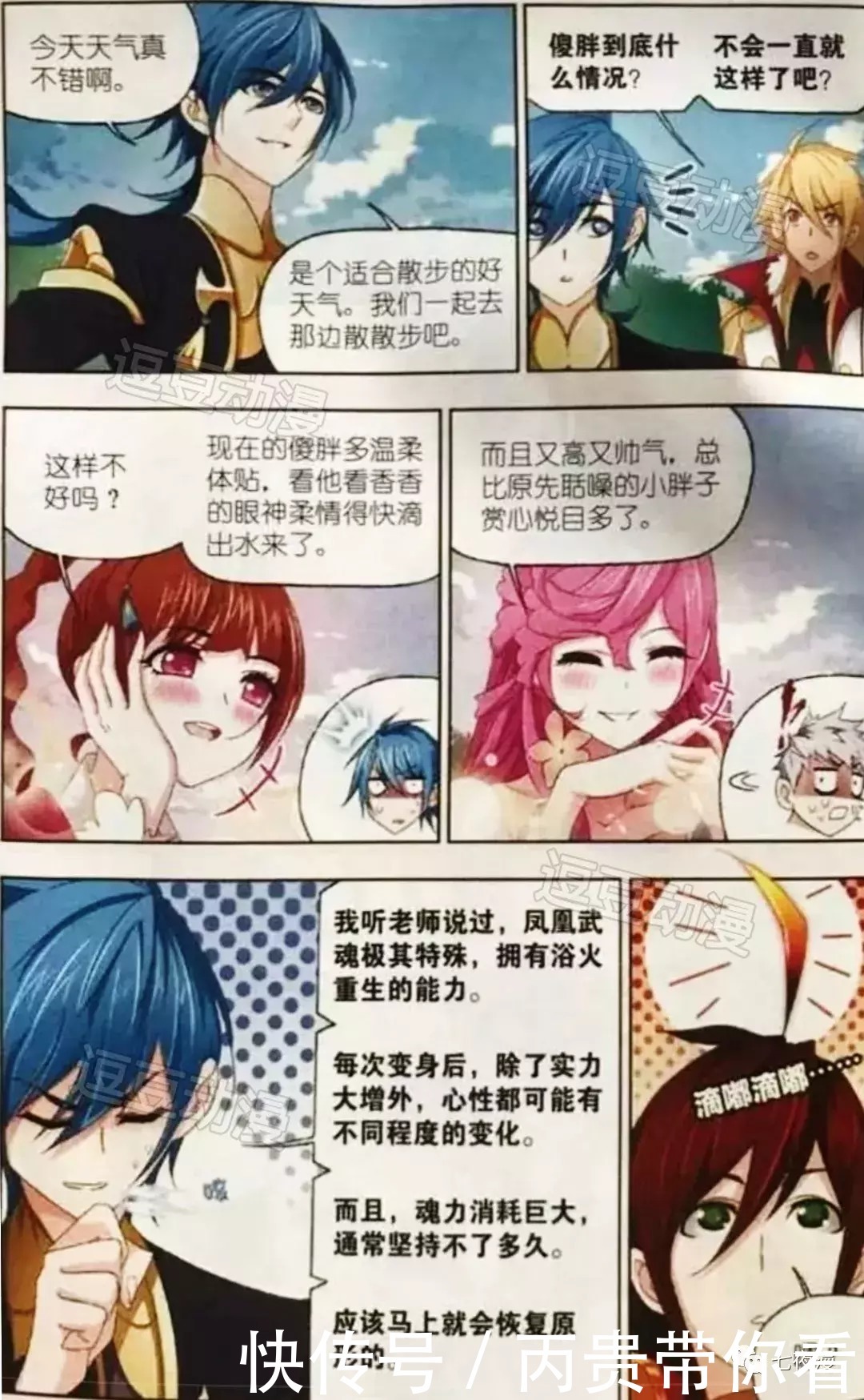 斗罗大陆742话(下):马胖再也不胖了,比三哥还帅