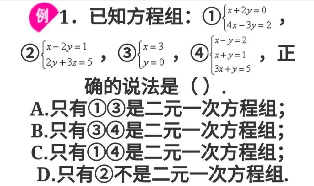 经典数学题型：二元一次方程组应用题带解析过程