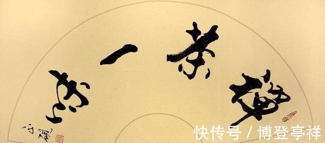 基础汉字|书法史上最难写8个基础汉字,从古至今又有几人能够真正写好?