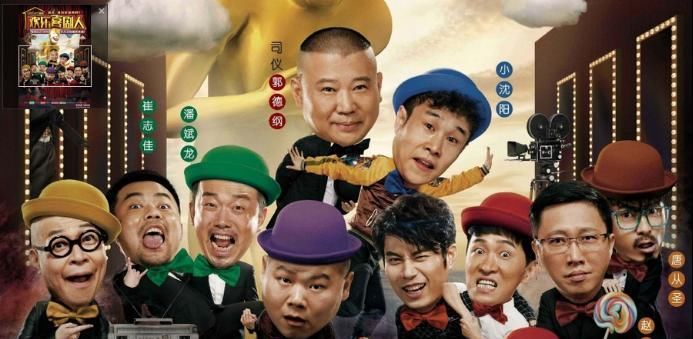 一边流泪一边看《欢乐喜剧人第七季》