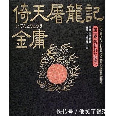 日本出版的金庸小说,封面设计让人印象深刻