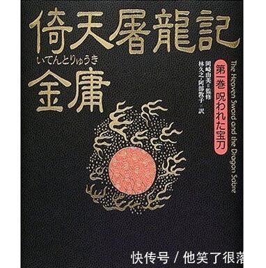 日本出版的金庸小说，封面设计让人印象深刻