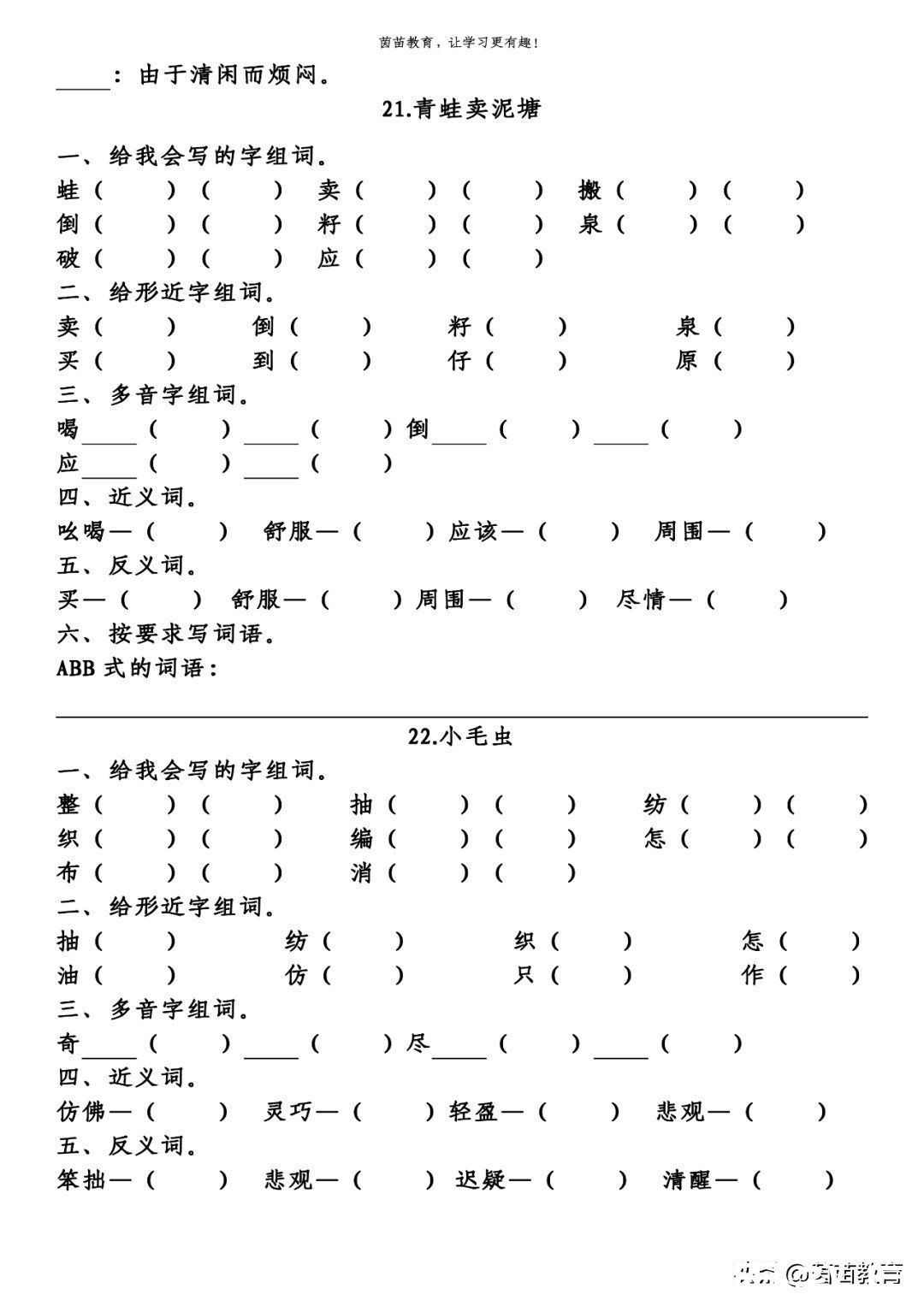 杨桃|期末复习：二年级下册语文第5-8单元重点知识梳理，可打印