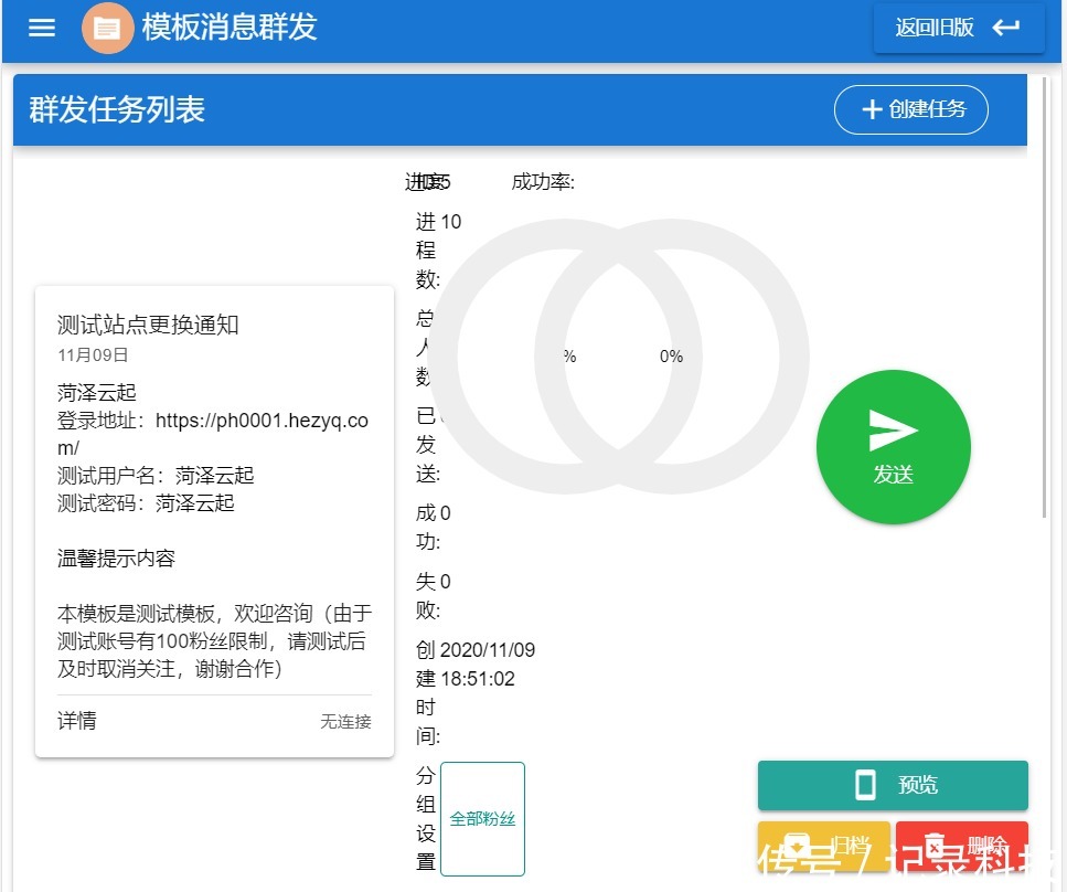 消息|无限群发公众号订模板消息系统开发