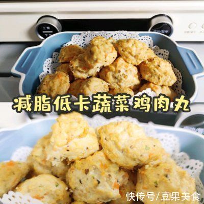 蔬菜|超赞的减脂餐低卡蔬菜鸡肉丸不用一滴油