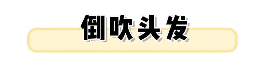 6个超简单的发型小技巧，巨巨巨显脸小