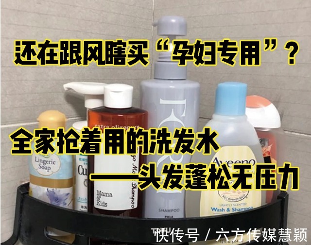 头皮|还在跟风瞎买“孕妇专用”？全家抢着用的洗发水，头发蓬松无压力