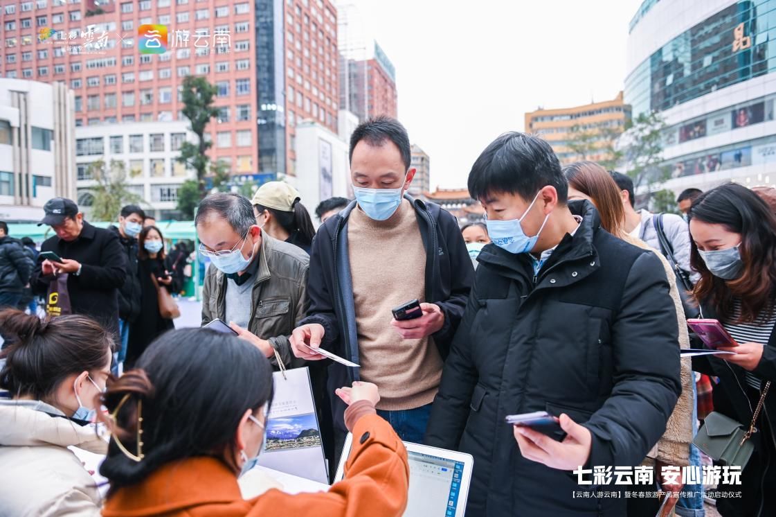 云南|为期一年！“云南人游云南”暨冬春旅游产品宣传推广活动正式启动