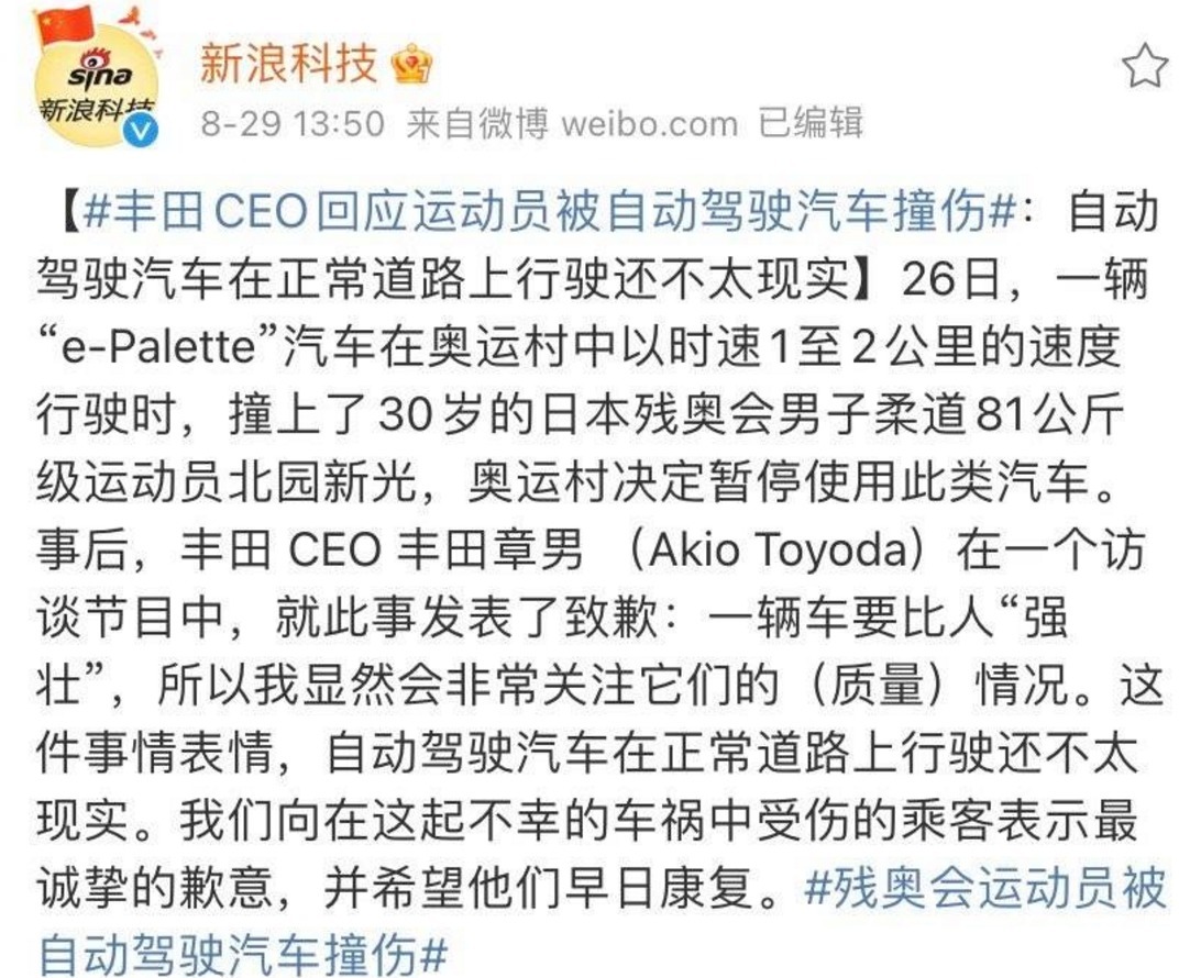 运动员|自动驾驶巴士撞伤运动员,丰田回应:“过于自信了”