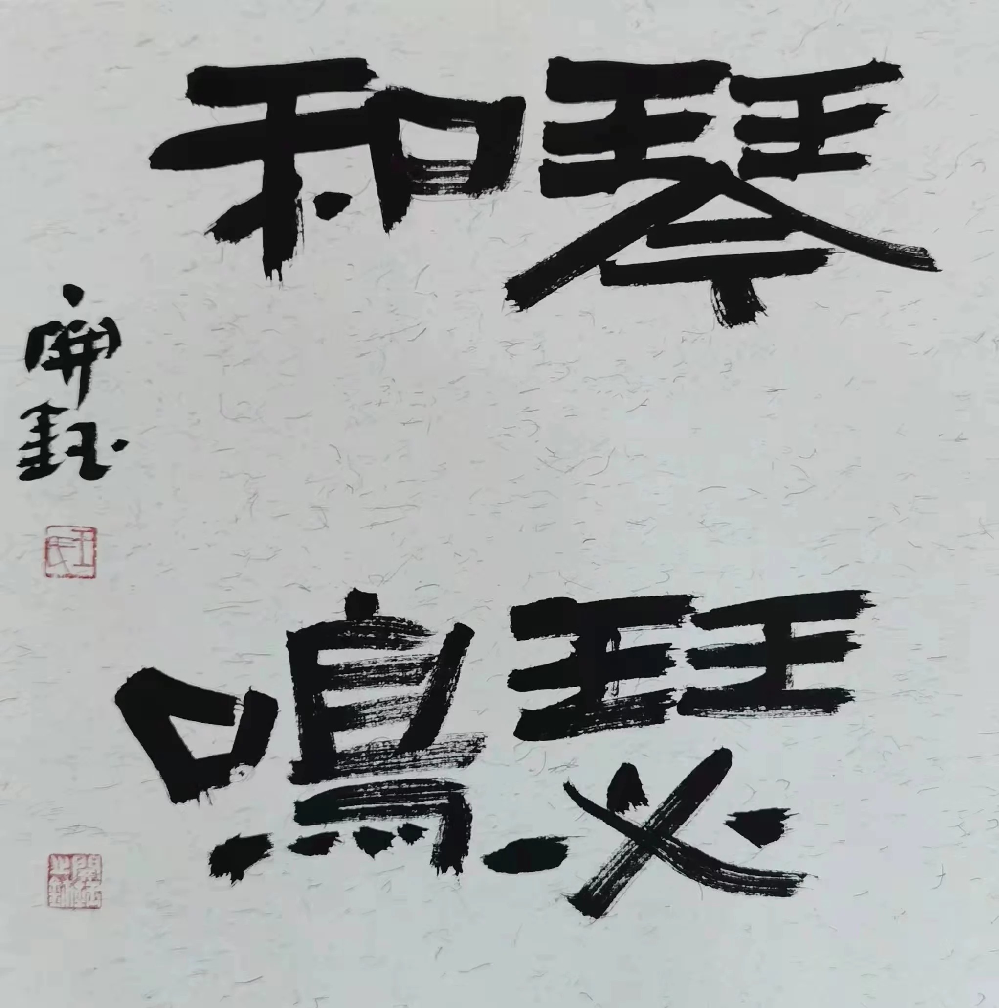 青岛市!艺展中国·助力冬奥——书法家王开钰作品展