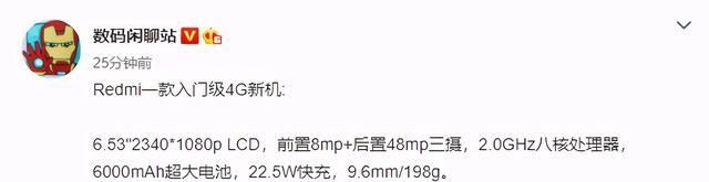 爆料|爆料称Redmi新机：6000mAh大电池+22.5W快充