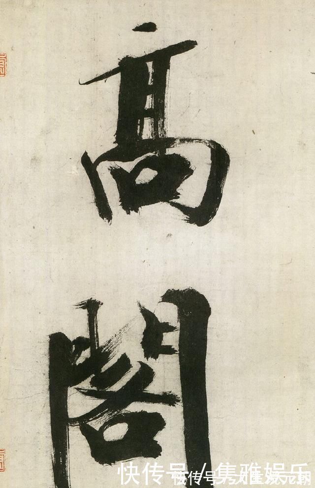 笔法|这位南宋书家的楷书,有人赞其得笔法真传,有人批其“怪诞”