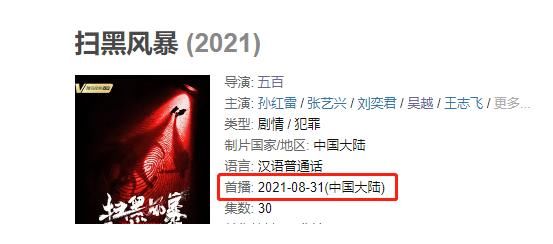 观众|《扫黑风暴》定档,孙红雷张艺兴主演,有真实案例,备受观众期待