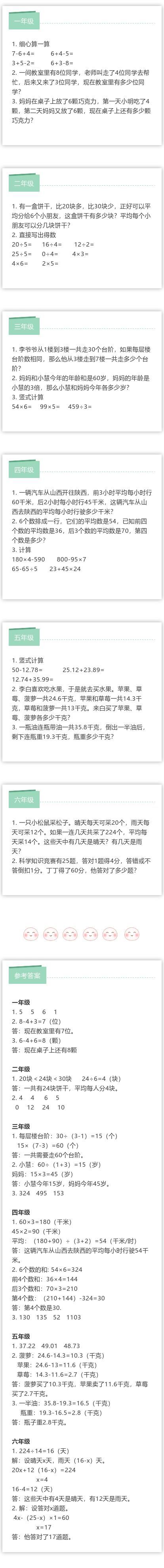 答案|1~6年级每日一题天天练( 附答案）