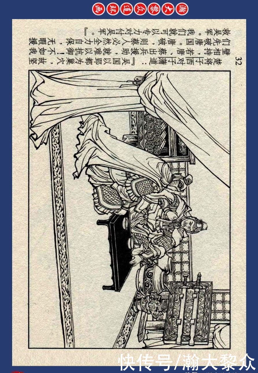 连环画|川美蓝东周连环画《东周列国故事》之四十四《哭秦廷》李明绘画