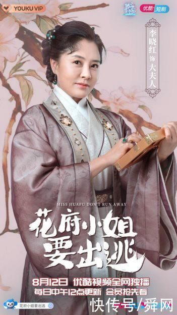 董岩磊|《花府小姐要出逃》人物海报:高甜阵容谱写夏日恋歌