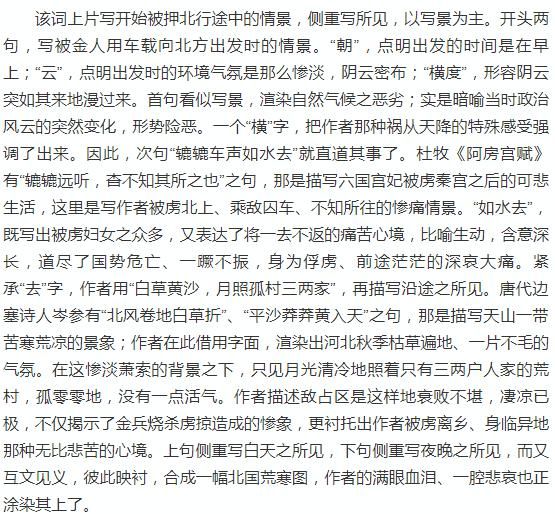 古诗词文赏析之宋词《减字木兰花·题雄州驿》蒋氏女