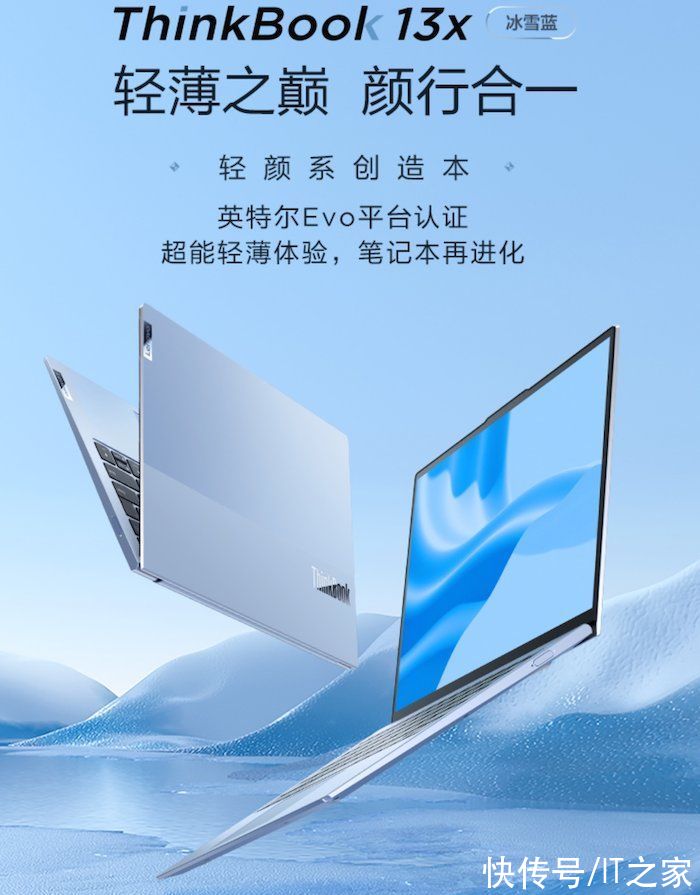 触控屏|联想推出 ThinkBook 13x 冰雪蓝配色：2K 触控屏，薄约 12.9mm