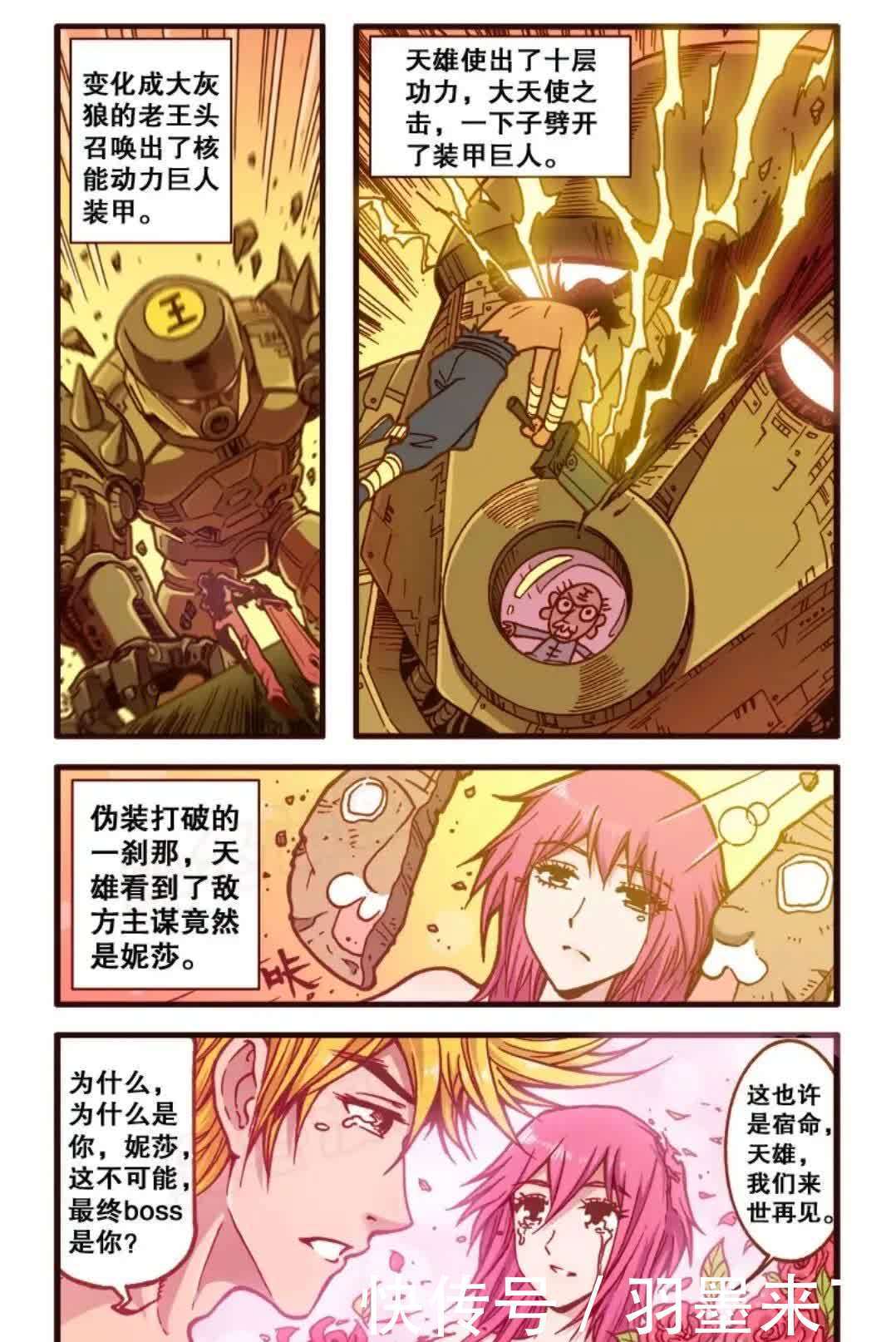 奋豆星太奇，小剧场之漫画之王，星太奇成为漫画家