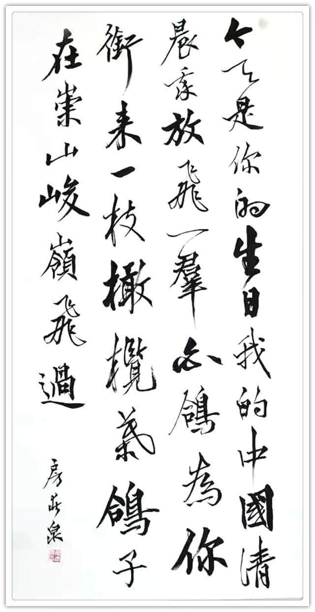 大赛展$「名家特刊」著名书法家房春泉作品欣赏