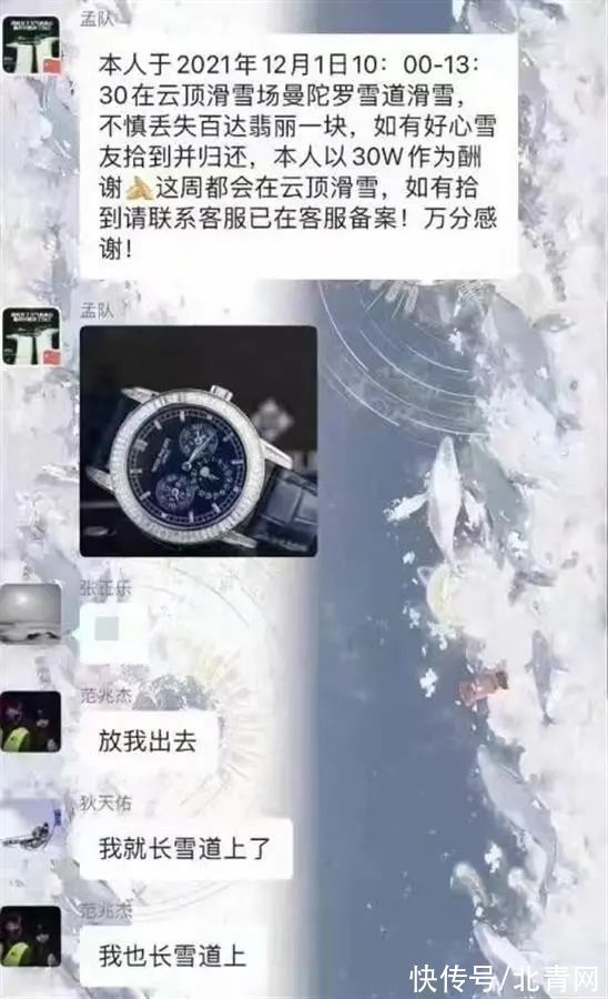 名表|滑雪场丢失千万名表悬赏30万？假的