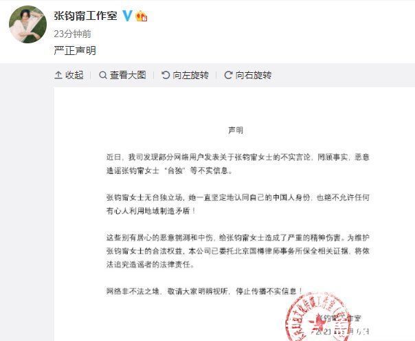 张钧甯回应立场问题 工作室声明认同中国人身份 依法追责造谣者 全网搜