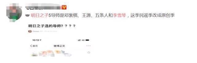 邓紫棋|《明日之子5》导师曝光，王源邓紫棋加盟，但李雪琴是认真的吗？
