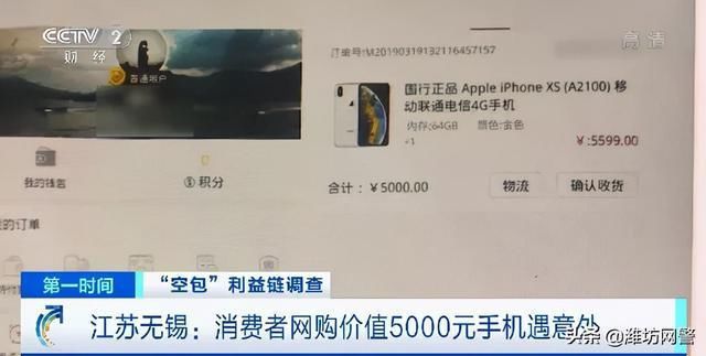 空包裹|能查到物流信息却收不到快递？这些空包裹实为刷单、洗钱