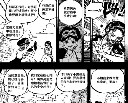 黑玛利亚|海贼王1021话:恶魔罗宾绞杀黑玛利亚,桃之助变身大龙VS凯多!