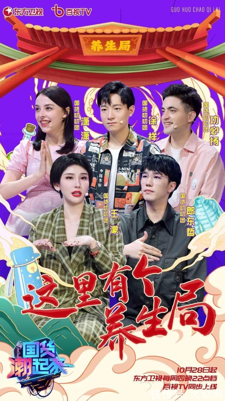 首檔社交分享綜藝《國貨潮起來》今晚開播