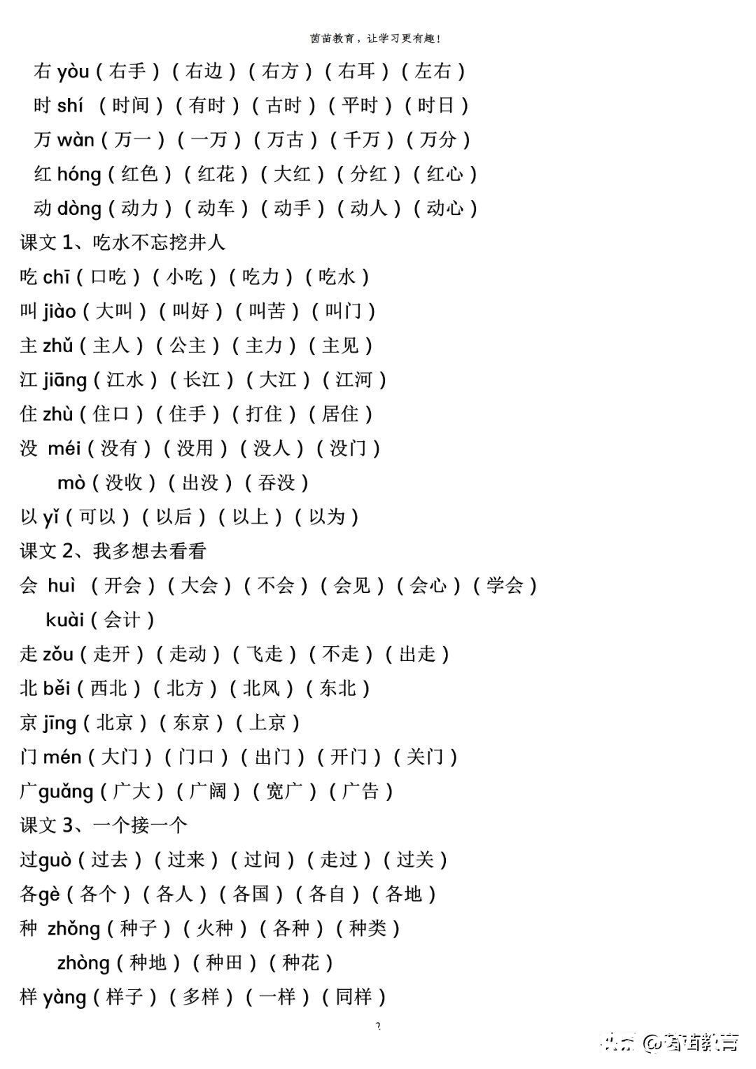 生字|一年级下册全册生字注音组词，可打印