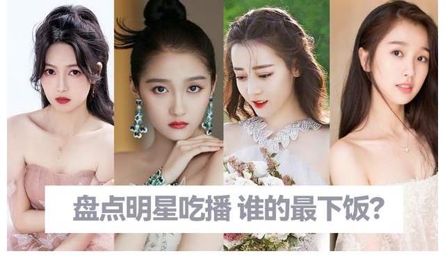 拜托了冰箱|明星直播吃大餐 你最喜欢谁的吃播?