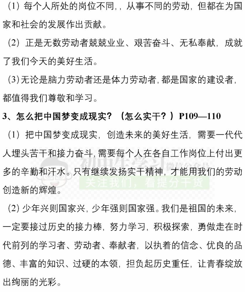 知识|八年级(上)地理/道德与法治12月月考重点知识清单! 可下载