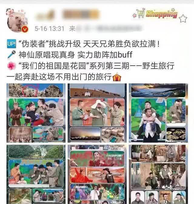 天天向上 《天天向上》宣传物料外泄,节目组发布声明辟谣