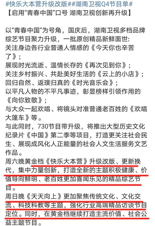 停播|快乐大本营停播?官方回应是升级更新,网友:确实需要改变