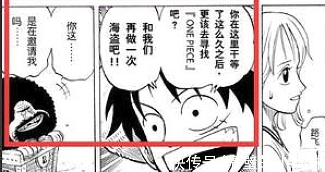 水之都|海賊王:路飛正式邀請成為伙伴的五個人,可惜最后都拒絕了上船