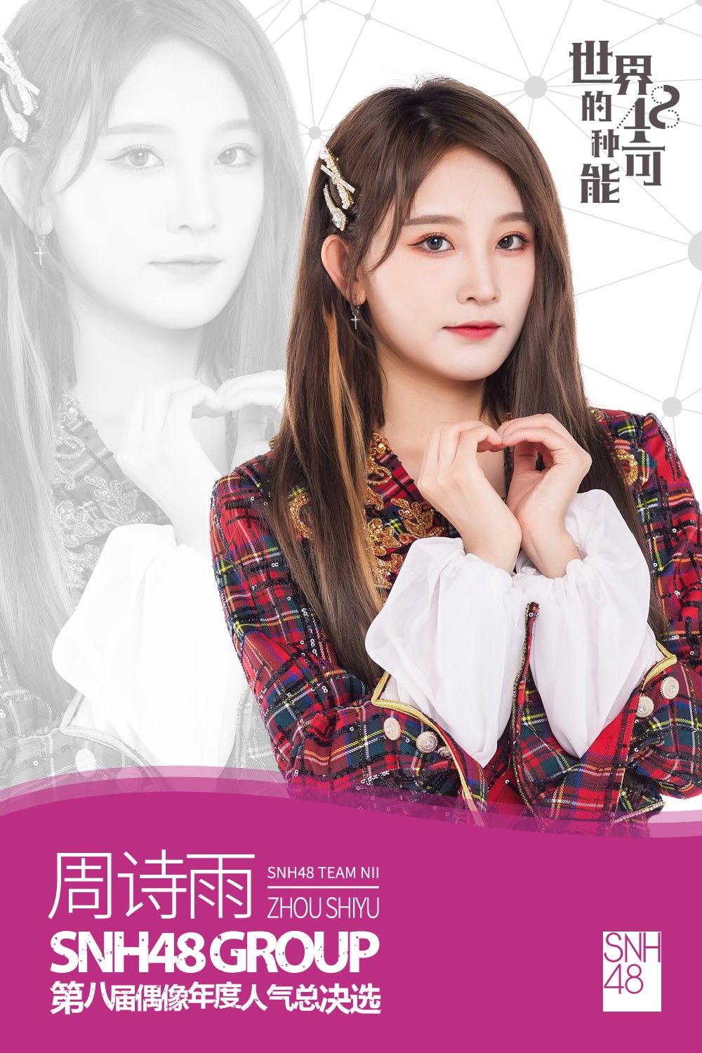 snh48|SNH48 GROUP第八届总决选速报发布?袁一琦勇夺第一