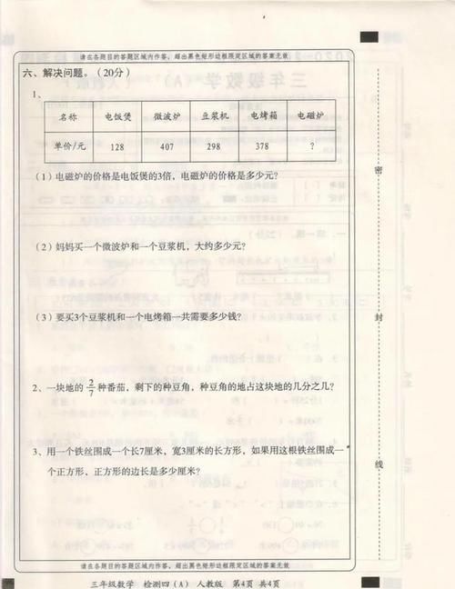 常考|人教版2020-2021学年三年级数学检测卷，常考题型，练练能考100？