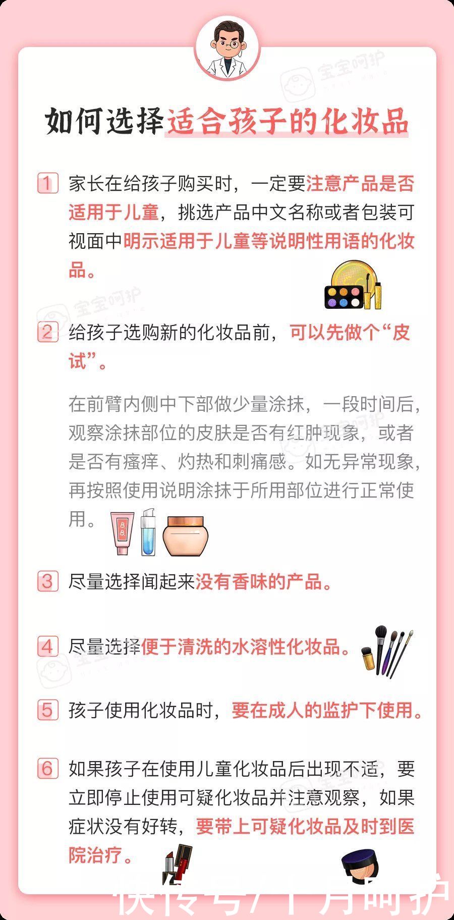 辛甘醇|儿童化妆品有风险，家长最好不要给宝宝买