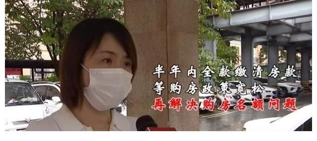 全款|女子看上1360万豪宅，没有购房资格先交全款，哭诉交钱容易退钱难