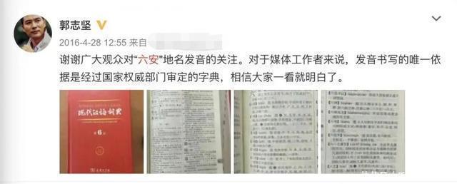 新华字典|六安的六怎么读民政部区划地名司确认读 lu !央视主持人已改